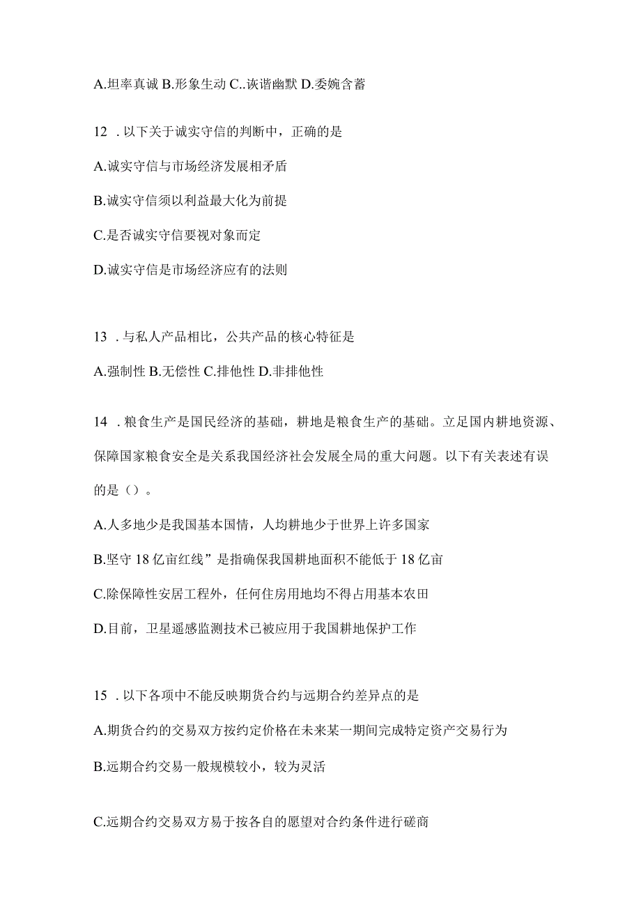 2023年四川省德阳市事业单位考试预测卷(含答案).docx_第3页