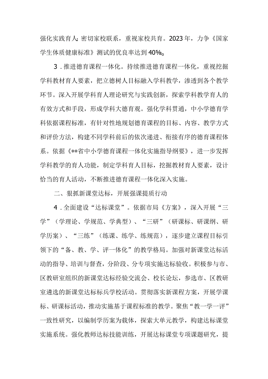 2023－2024学年度第一学期教学工作计划.docx_第3页