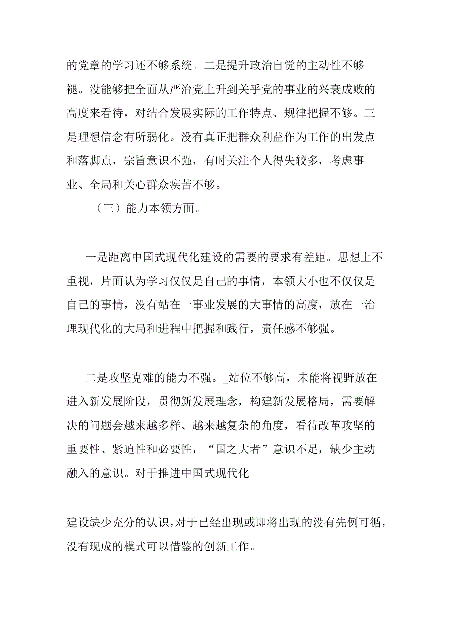 3篇2023年在“工作作风、廉洁自律”六个方面专生活会个人剖析材料.docx_第2页