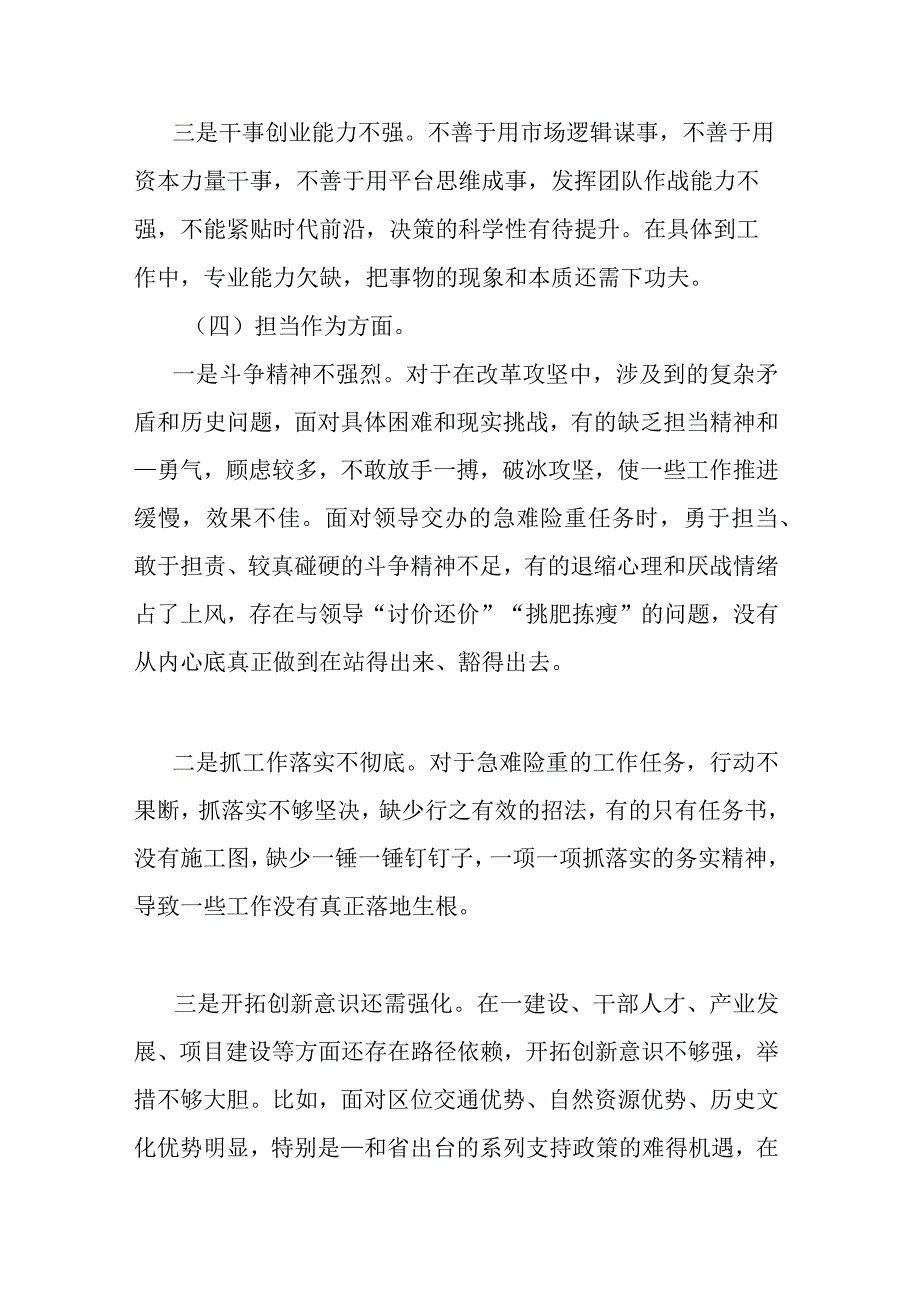 3篇2023年在“工作作风、廉洁自律”六个方面专生活会个人剖析材料.docx_第3页