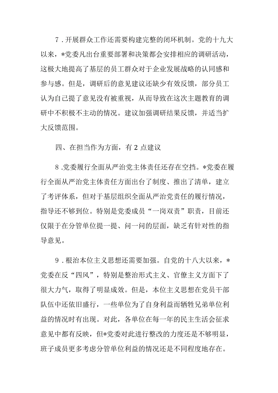 2023年主题教育专题民主生活会征求的意见建议及总结讲话范文2篇.docx_第3页