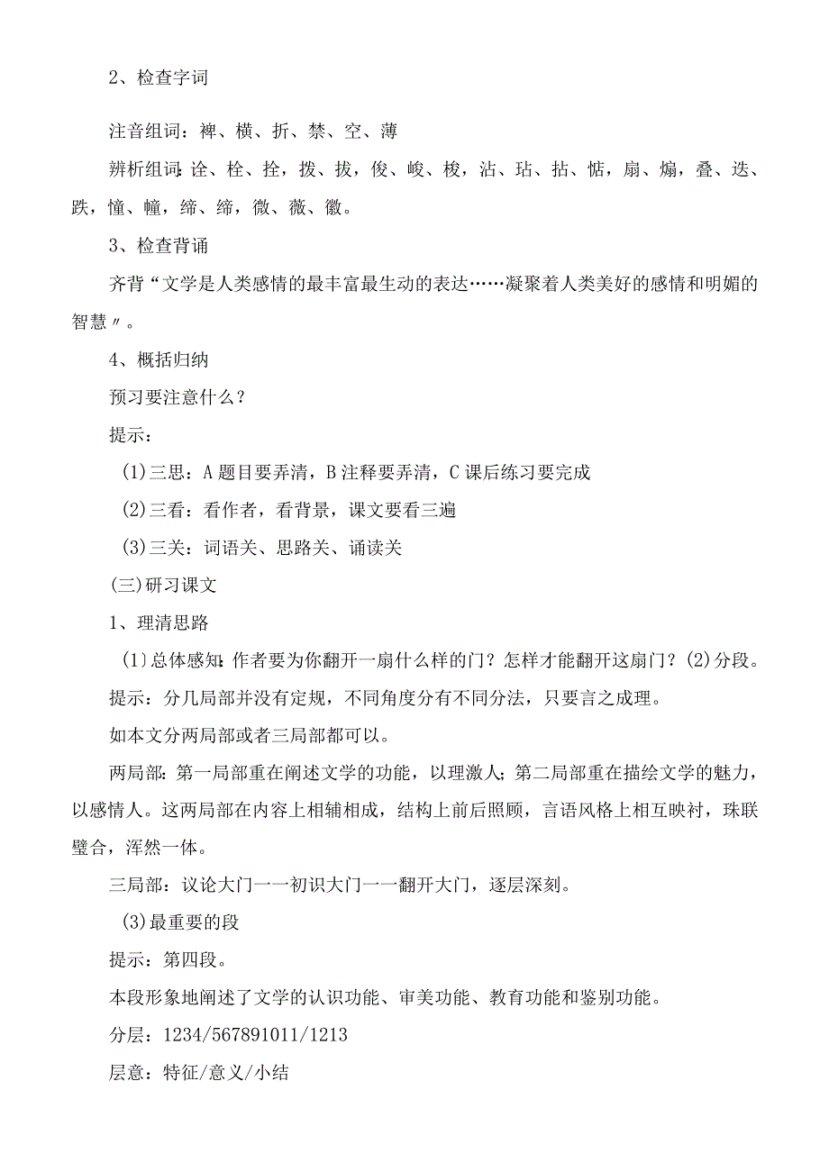 2023年为你打开一扇门(教师中心稿)教学教案.docx_第2页