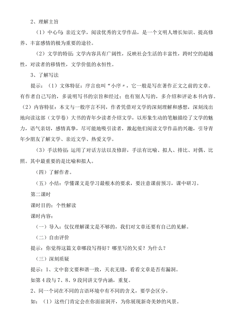 2023年为你打开一扇门(教师中心稿)教学教案.docx_第3页