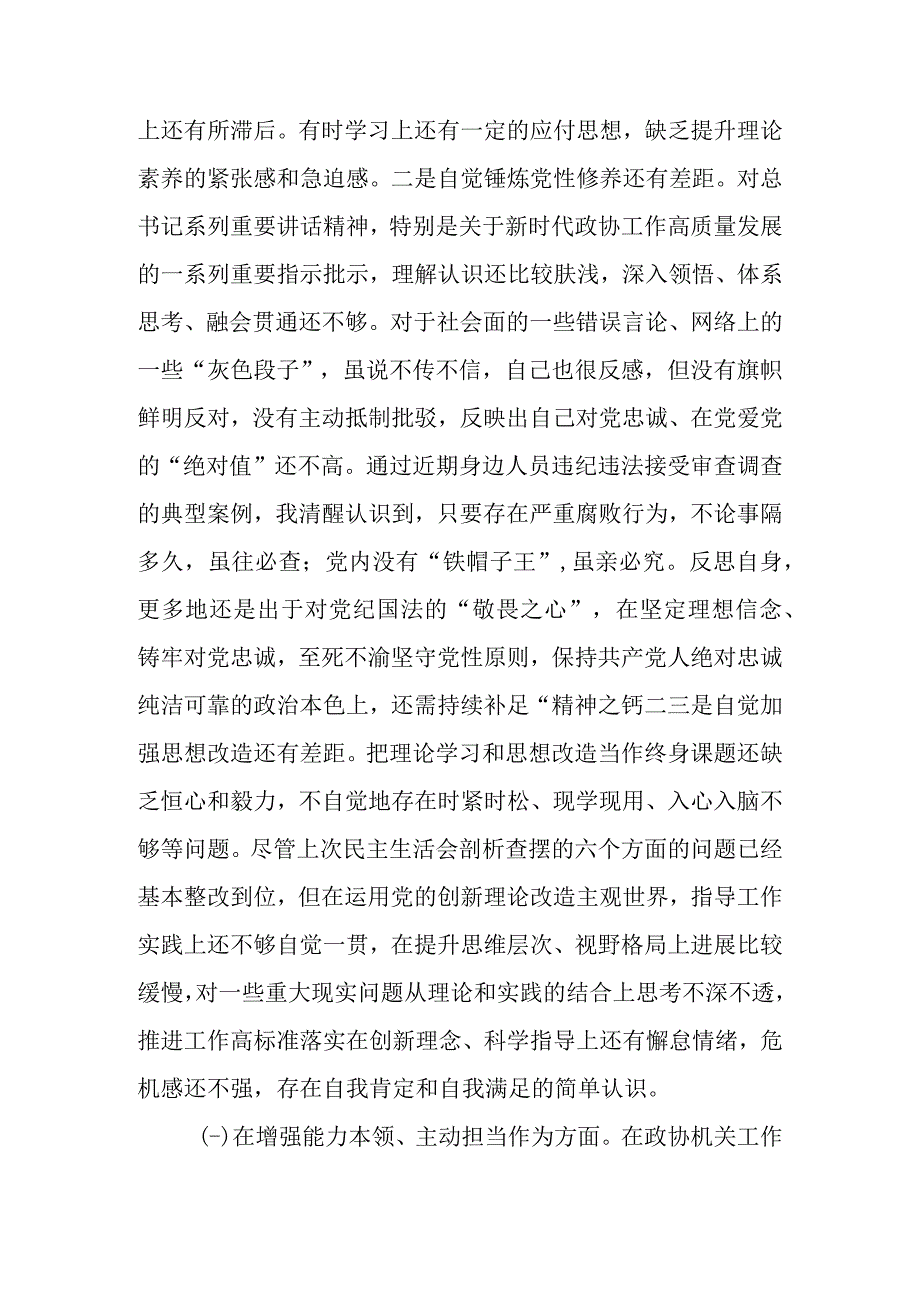 2023年教育专题民主生活个人检查检查.docx_第2页