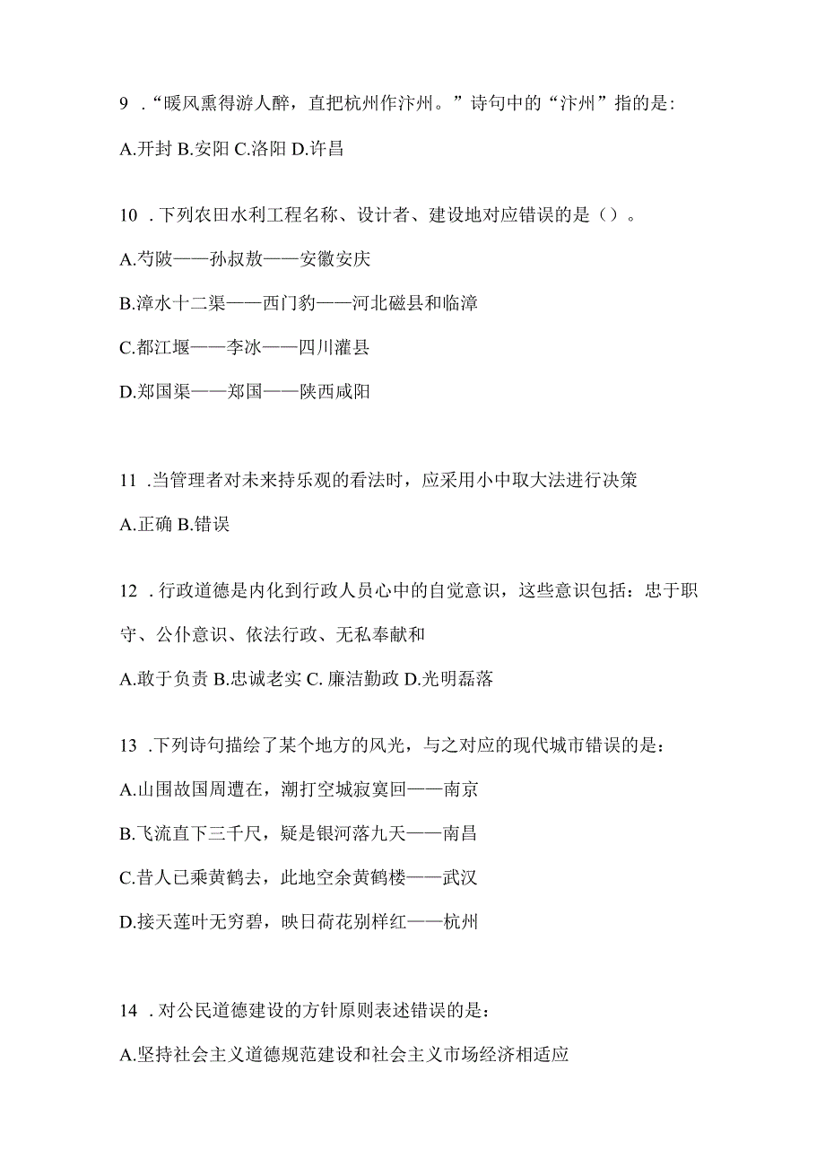 2023年四川省乐山事业单位考试预测卷(含答案).docx_第3页