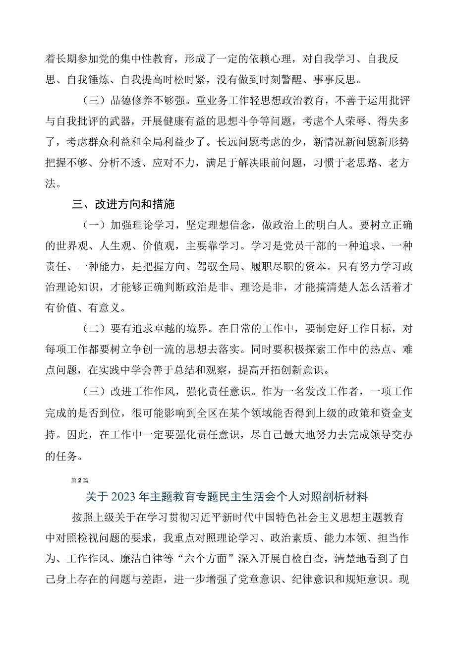 2023年度开展主题教育专题民主生活会六个方面对照对照检查材料.docx_第3页