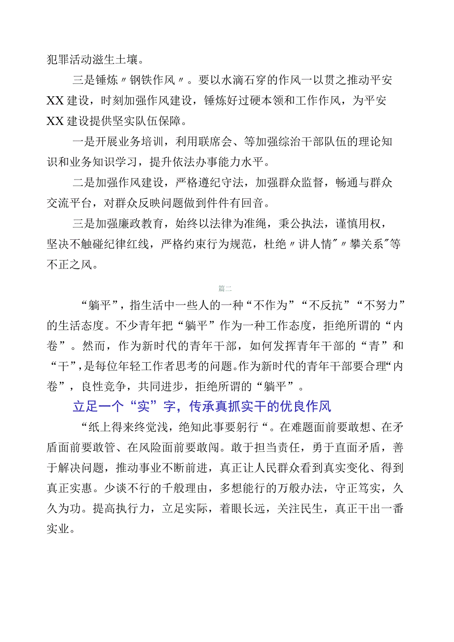 2023年关于深化“躺平式”干部专项整治的研讨材料（多篇汇编）.docx_第2页