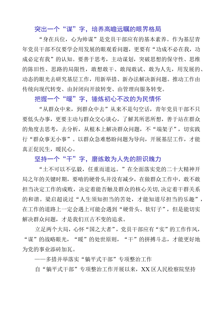 2023年关于深化“躺平式”干部专项整治的研讨材料（多篇汇编）.docx_第3页