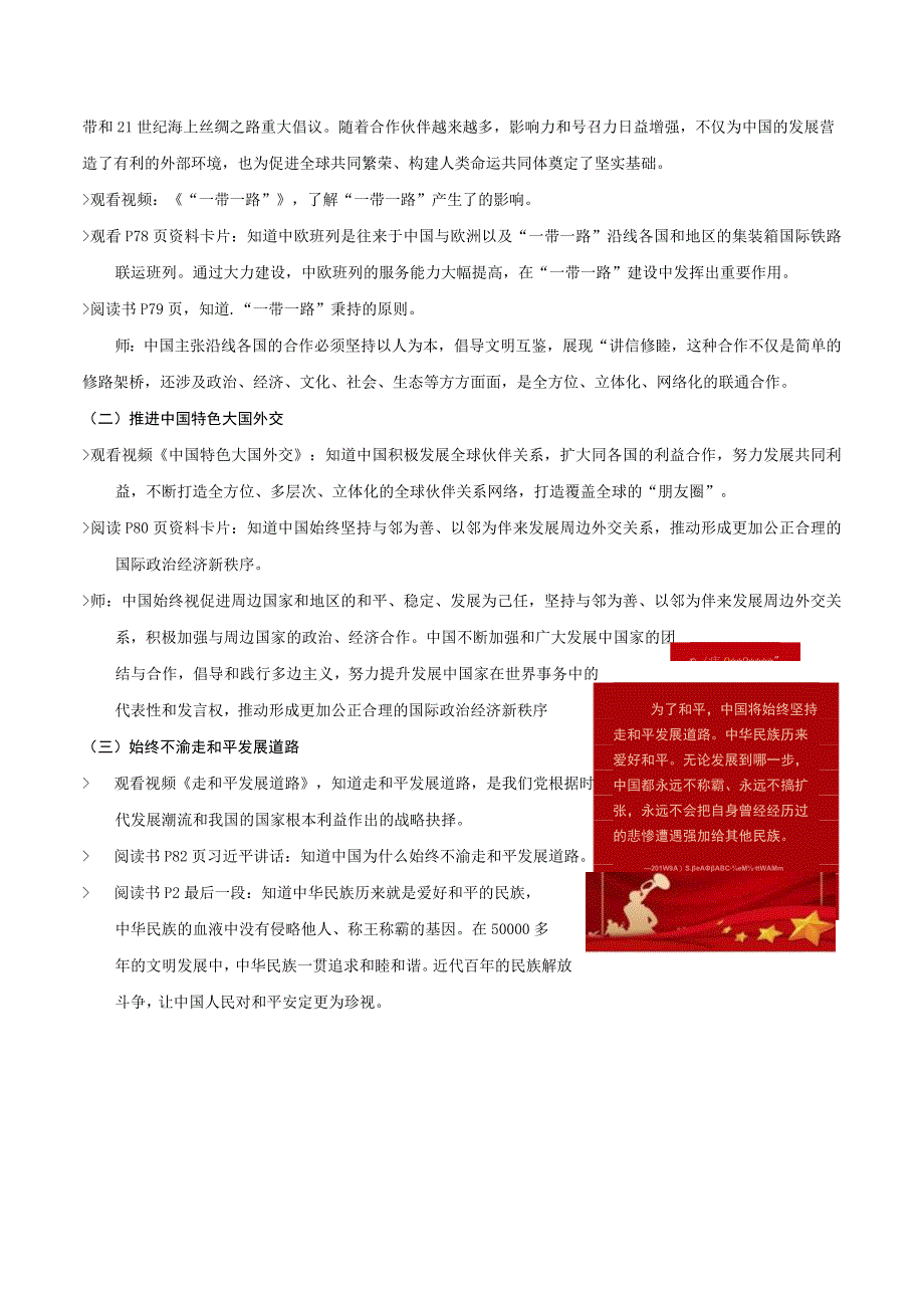 7-2 坚持走和平发展道路（教案）.docx_第2页