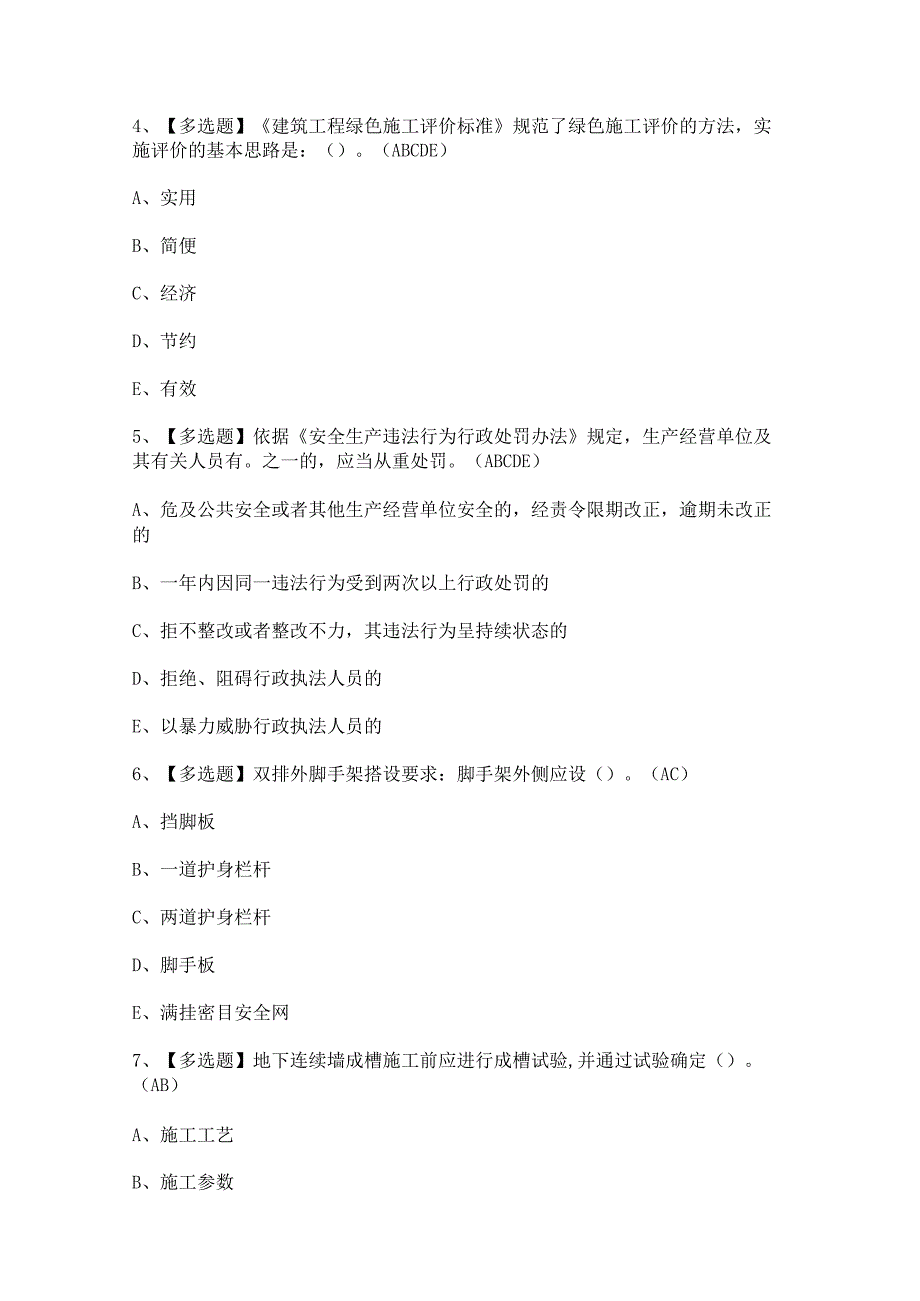 2023年【上海市安全员C3证】考试题及解析.docx_第2页