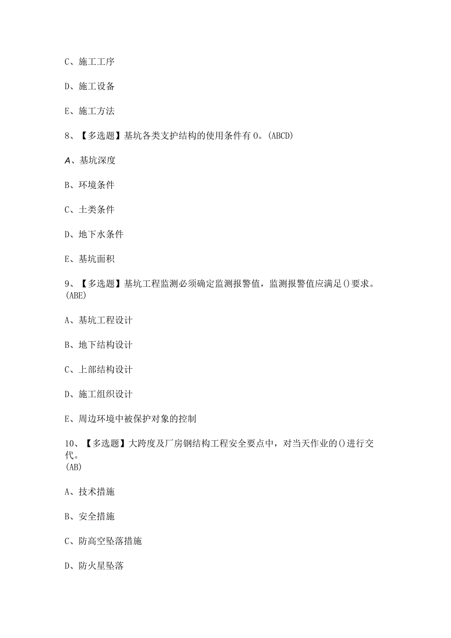 2023年【上海市安全员C3证】考试题及解析.docx_第3页