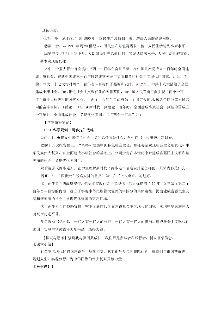 1-2 “两步走”建成社会主义现代化强国（教案）-学生读本 （初中）.docx_第2页