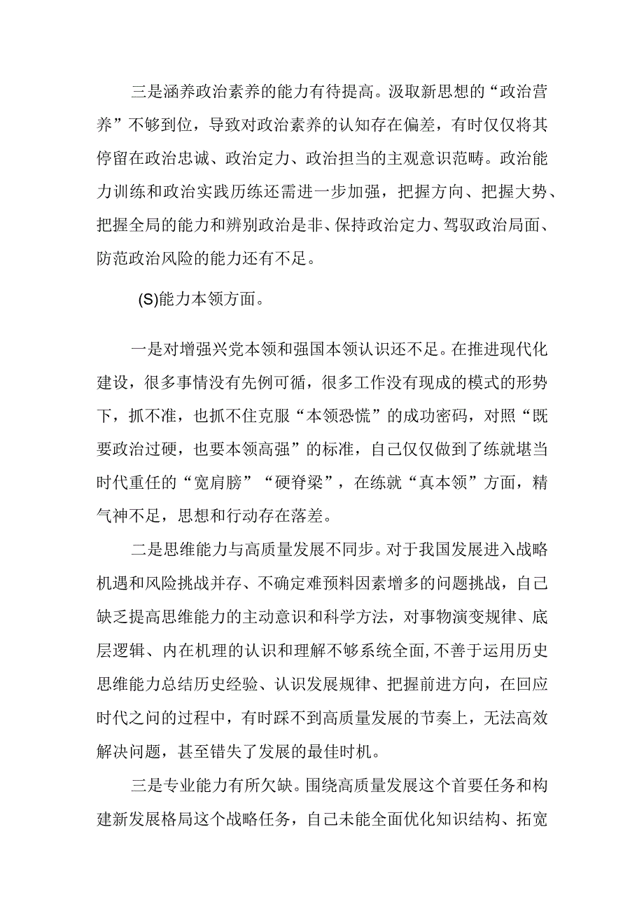 2023主题教育民主生活会六个方面个人对照检查剖析材料 共七篇.docx_第3页