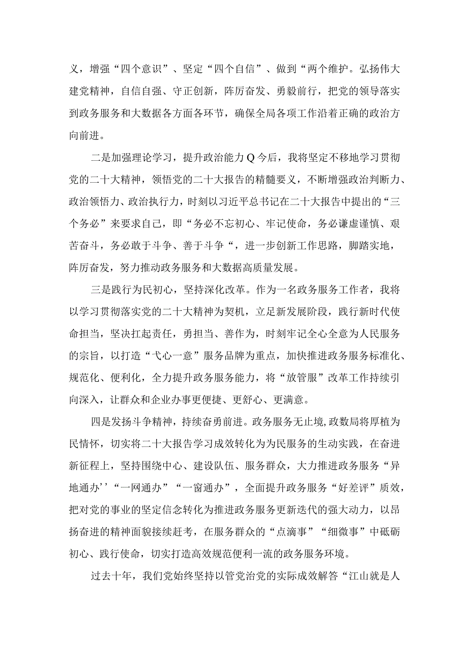 2023学习青海省委十四届四次全会精神专题心得体会研讨发言材料【五篇】汇编供参考.docx_第2页