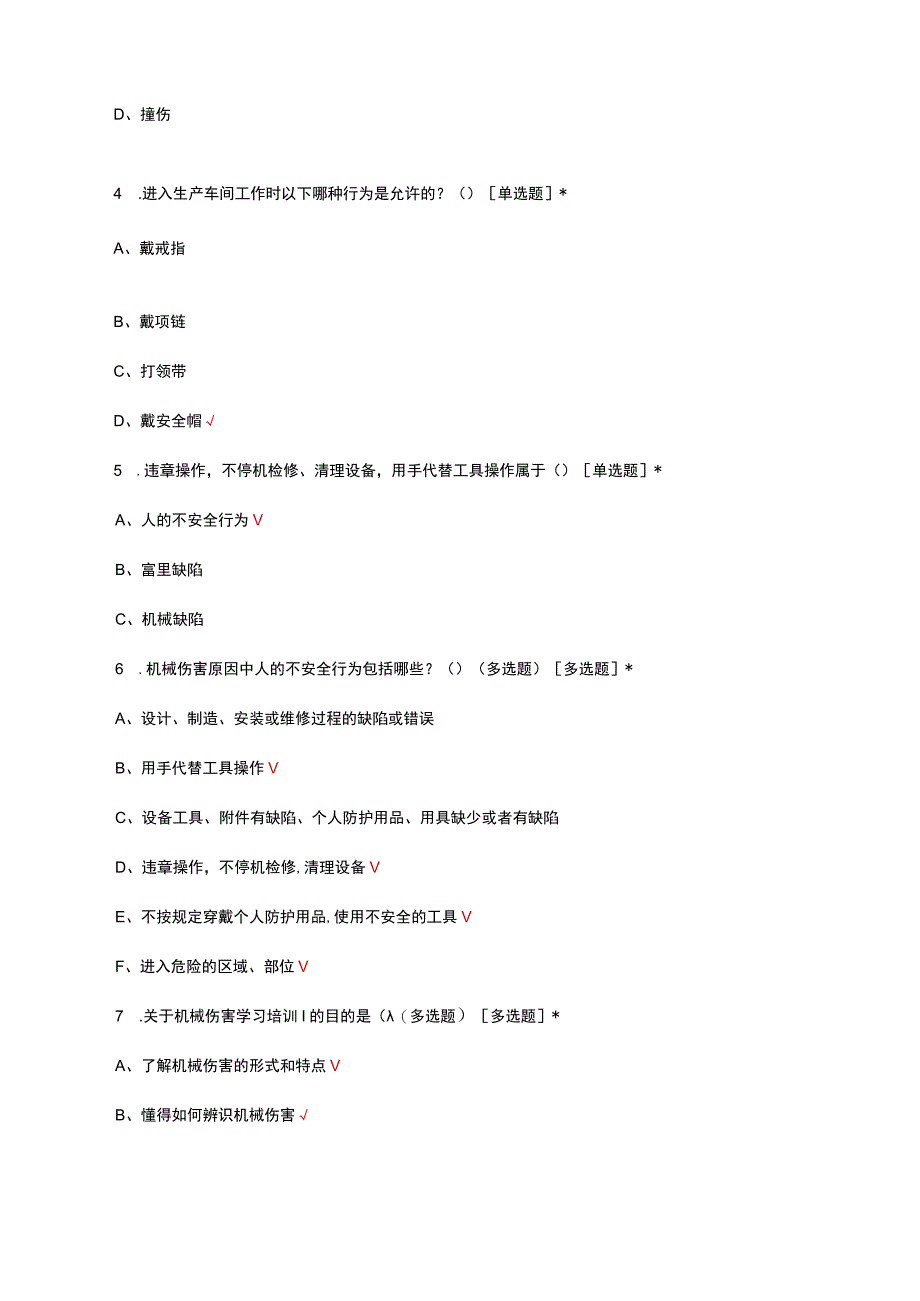 2023机械伤害防护考核试题及答案.docx_第2页