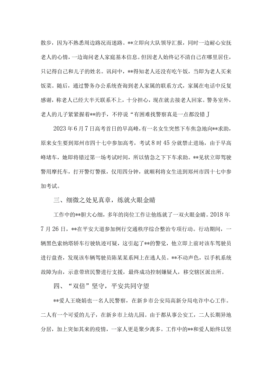 2023年交警辅警协警个人先进事迹7篇汇编.docx_第2页