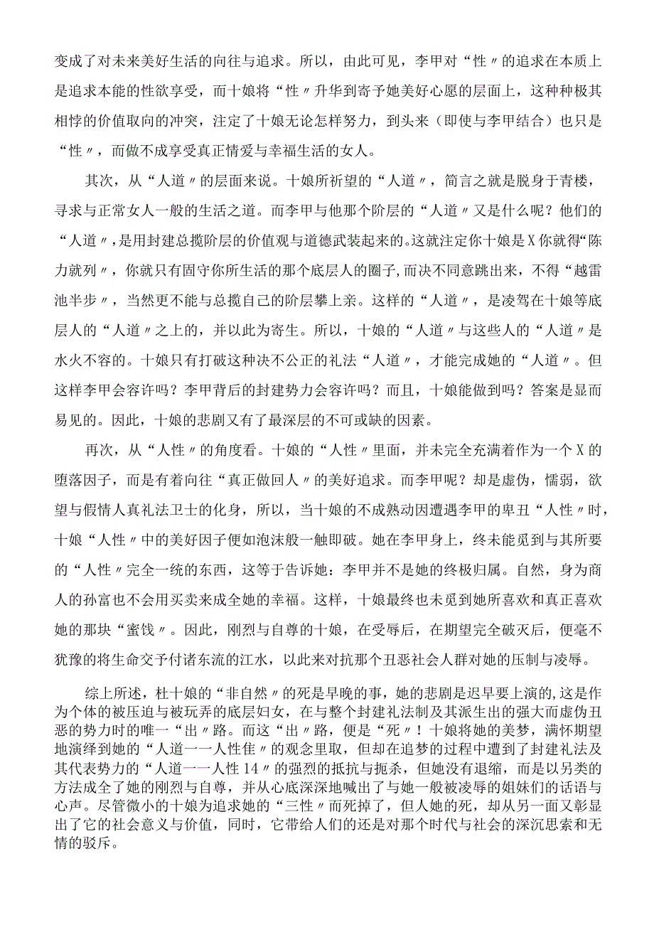 2023年试从“人道人性性”的角度分析杜十娘悲剧之因教学教案.docx_第2页