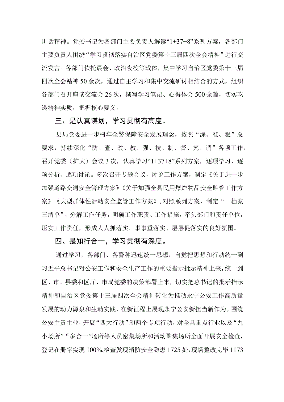 2023学习贯彻宁夏自治区党委十三届四次全会精神心得体会研讨发言材料16篇（精编版）.docx_第2页