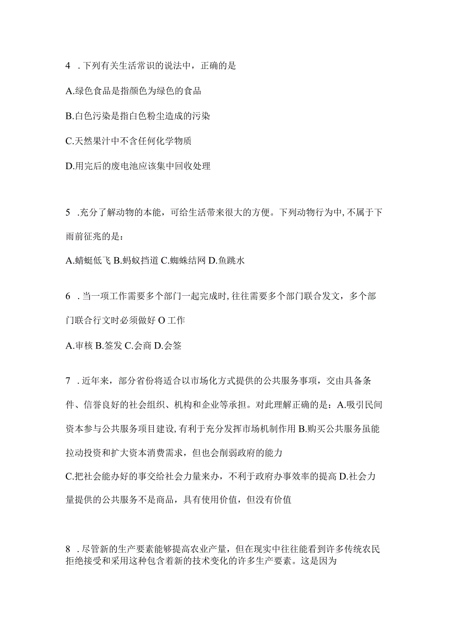 2023年四川省攀枝花市事业单位考试模拟考试试卷(含答案).docx_第2页