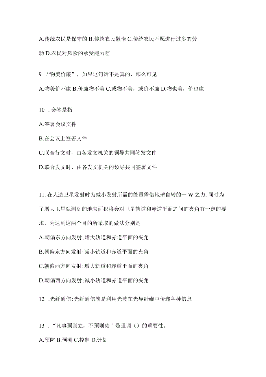 2023年四川省攀枝花市事业单位考试模拟考试试卷(含答案).docx_第3页