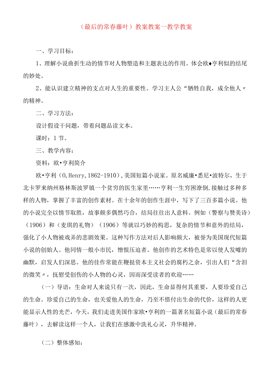 2023年《最后的常春藤叶》教案教案教学教案.docx_第1页