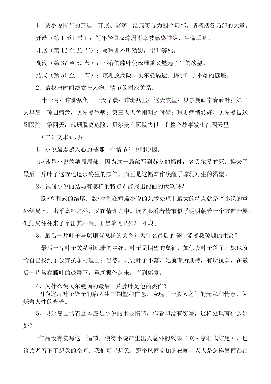 2023年《最后的常春藤叶》教案教案教学教案.docx_第2页