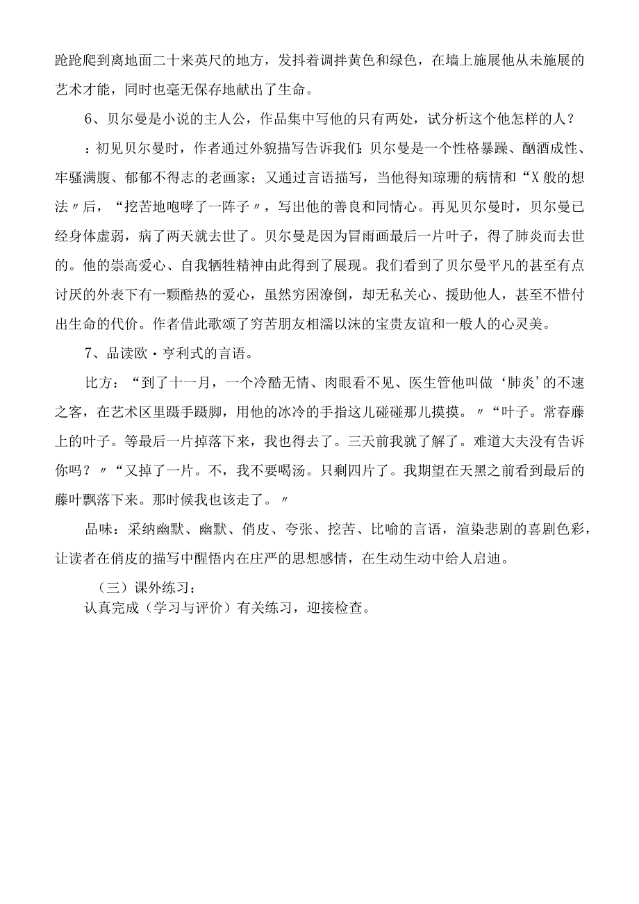 2023年《最后的常春藤叶》教案教案教学教案.docx_第3页