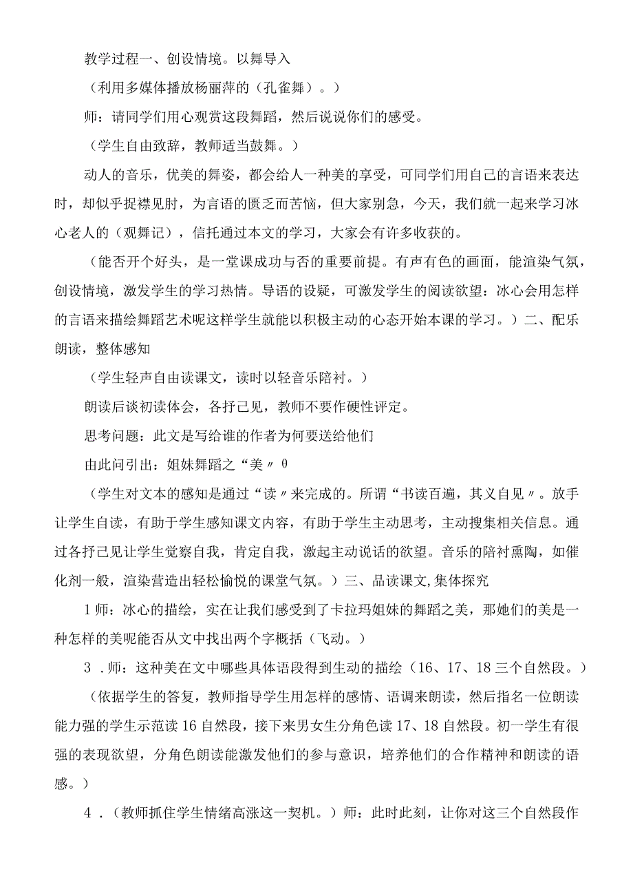 2023年十九课观舞记（七年级人教版）教学教案.docx_第2页