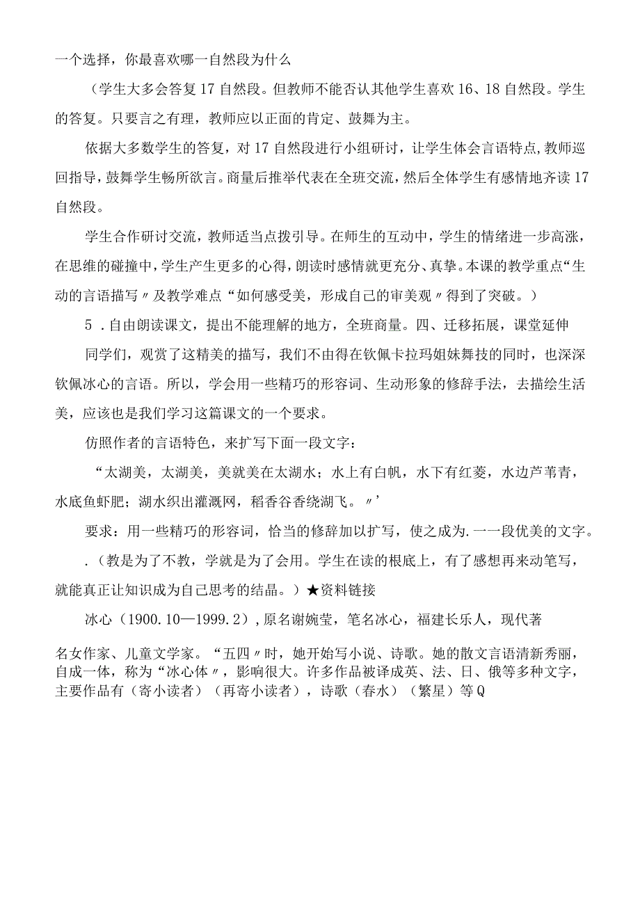 2023年十九课观舞记（七年级人教版）教学教案.docx_第3页