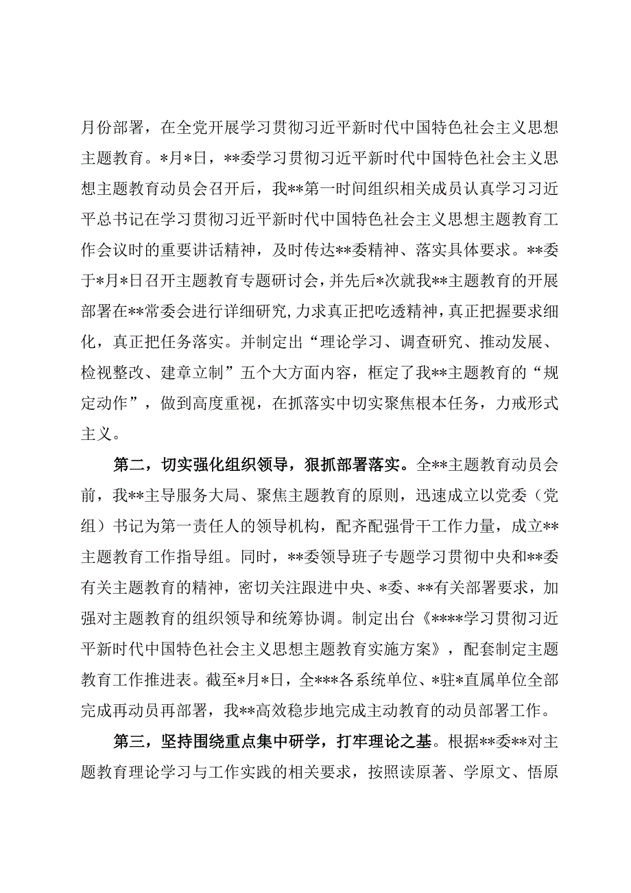 5篇2023年8月主题教育阶段性巡回指导组工作总结汇报.docx_第2页