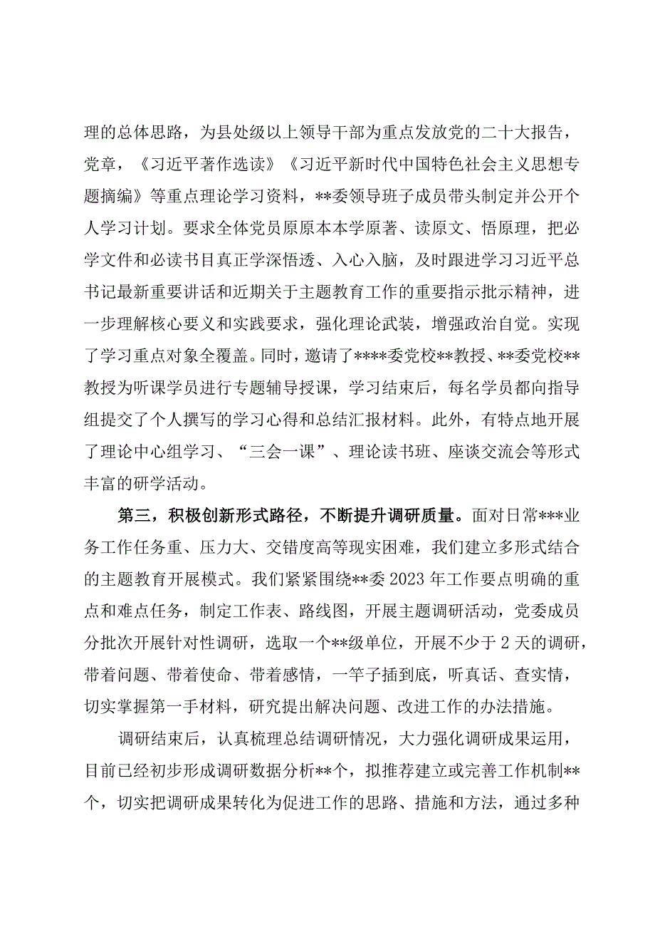 5篇2023年8月主题教育阶段性巡回指导组工作总结汇报.docx_第3页