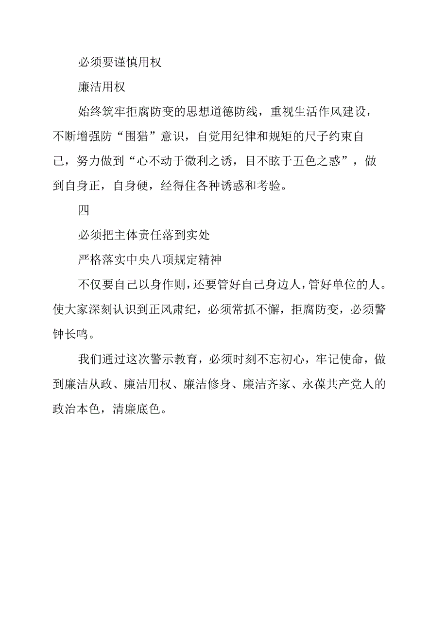 2023年党员干部到廉政教育基地学习警示教育心得资料.docx_第2页