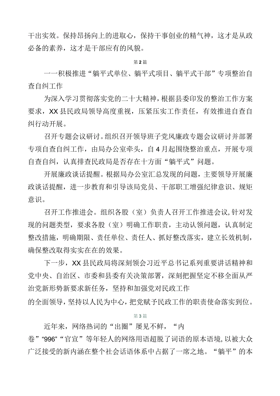 2023年度“躺平式”干部专项整治的研讨材料20篇汇编.docx_第2页