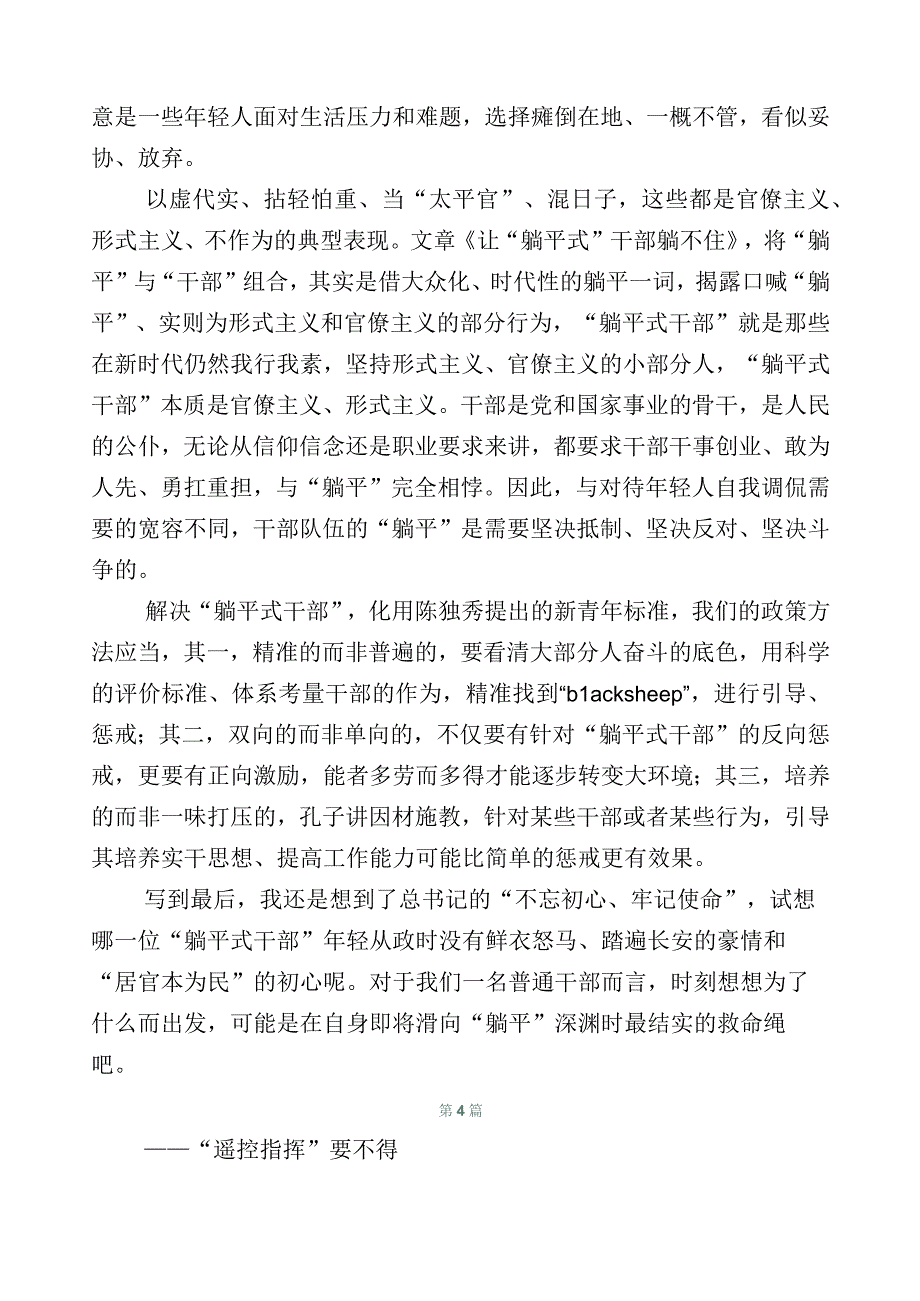 2023年度“躺平式”干部专项整治的研讨材料20篇汇编.docx_第3页