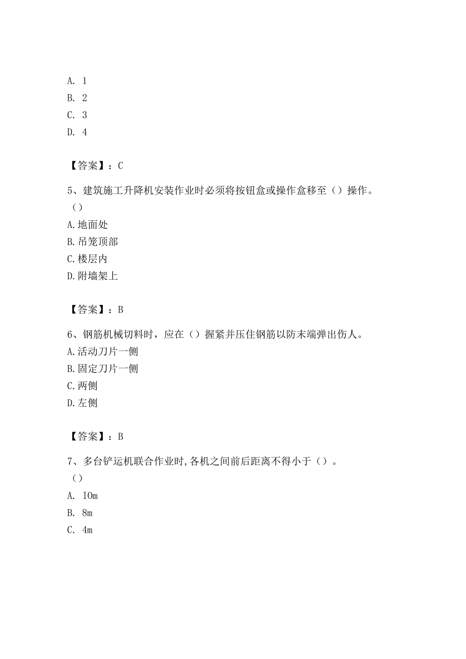 2023年安全员之B证（项目负责人）题库精品【夺冠】.docx_第2页