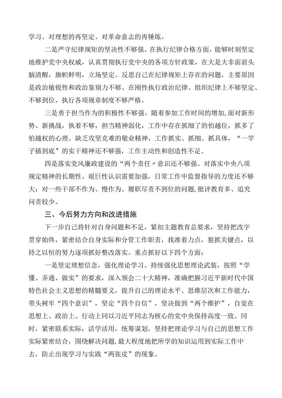 2023年开展主题教育专题民主生活会剖析发言材料.docx_第3页