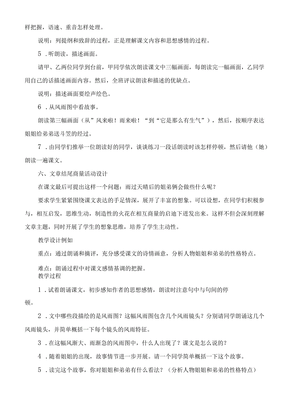 2023年金黄的大斗笠教学教案.docx_第3页