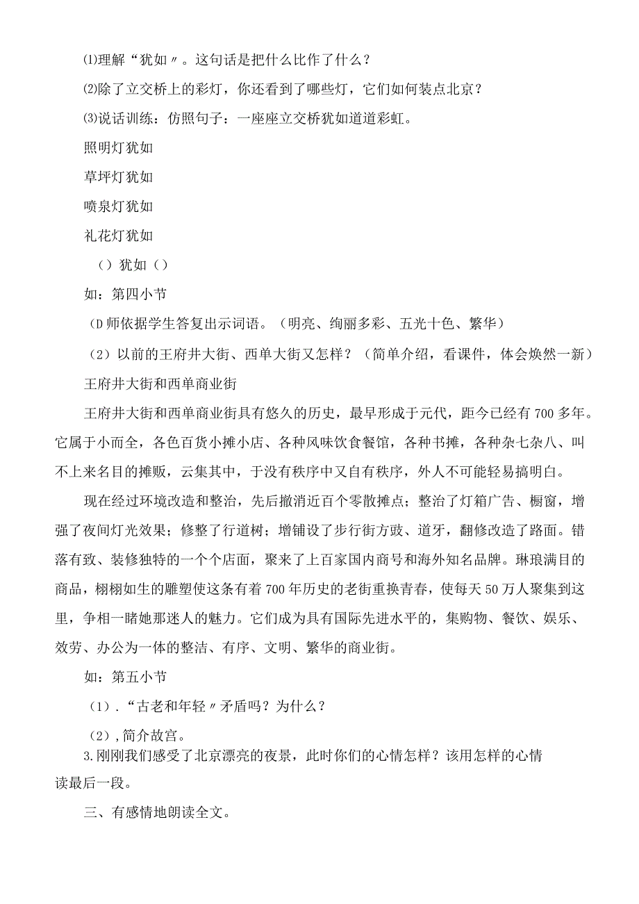 2023年四册教案：北京亮起来了教学教案.docx_第3页