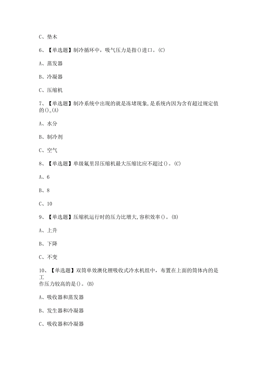 2023年【制冷与空调设备运行操作】考试及答案.docx_第2页