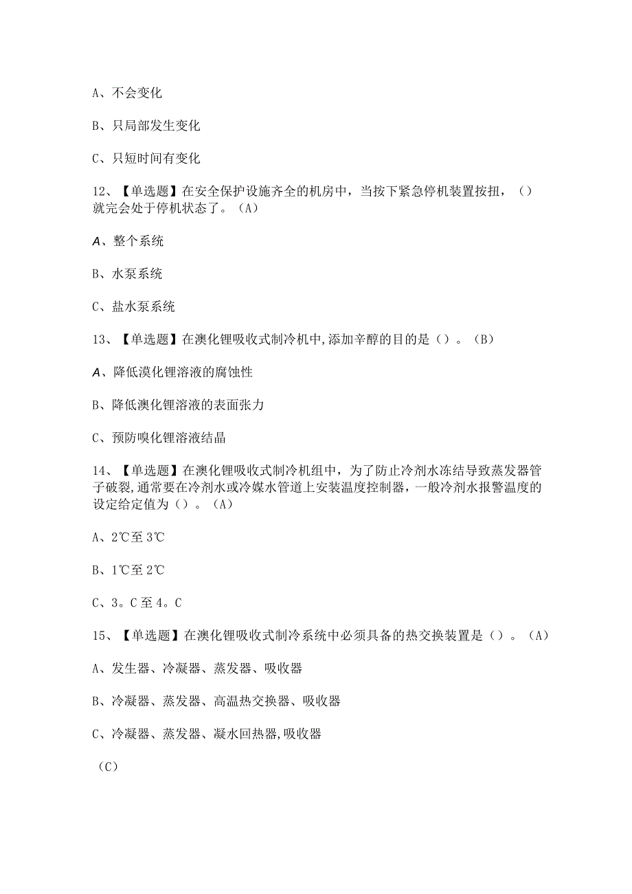 2023年【制冷与空调设备运行操作】考试及答案.docx_第3页