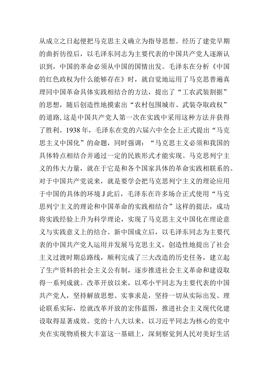 2023年在党组理论学习中心组“两个结合”专题研讨交流会上的发言材料.docx_第2页