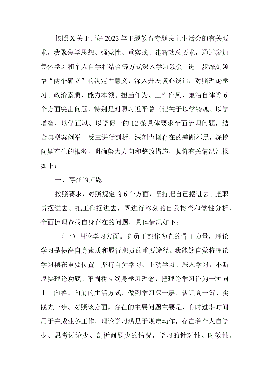 2023年教育专题民主生活个人检查发言提纲（六个方面）.docx_第1页