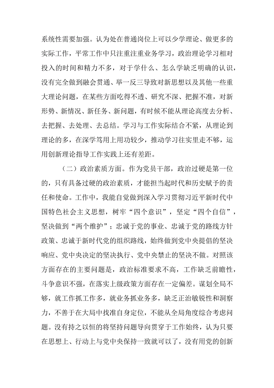 2023年教育专题民主生活个人检查发言提纲（六个方面）.docx_第2页