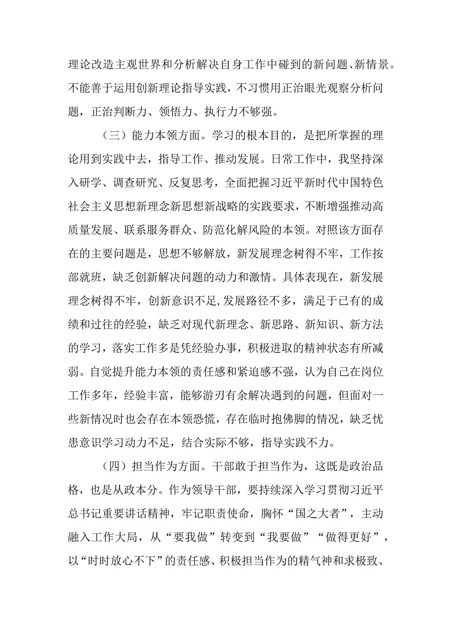 2023年教育专题民主生活个人检查发言提纲（六个方面）.docx_第3页