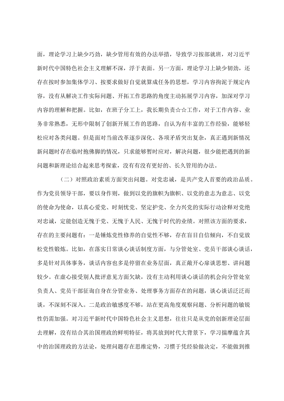 2023年民主生活会个人检视发言提纲（范文）.docx_第2页