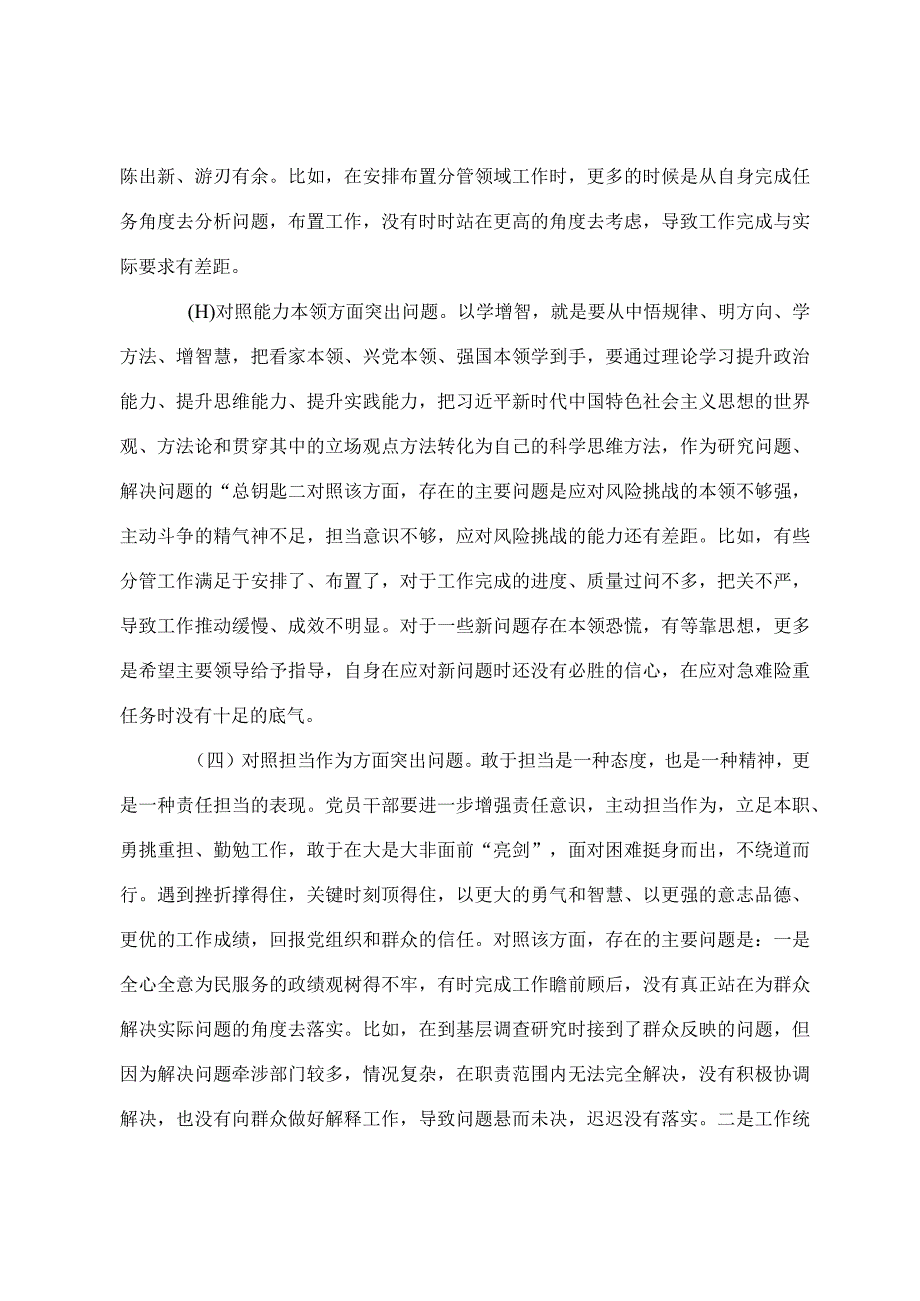 2023年民主生活会个人检视发言提纲（范文）.docx_第3页