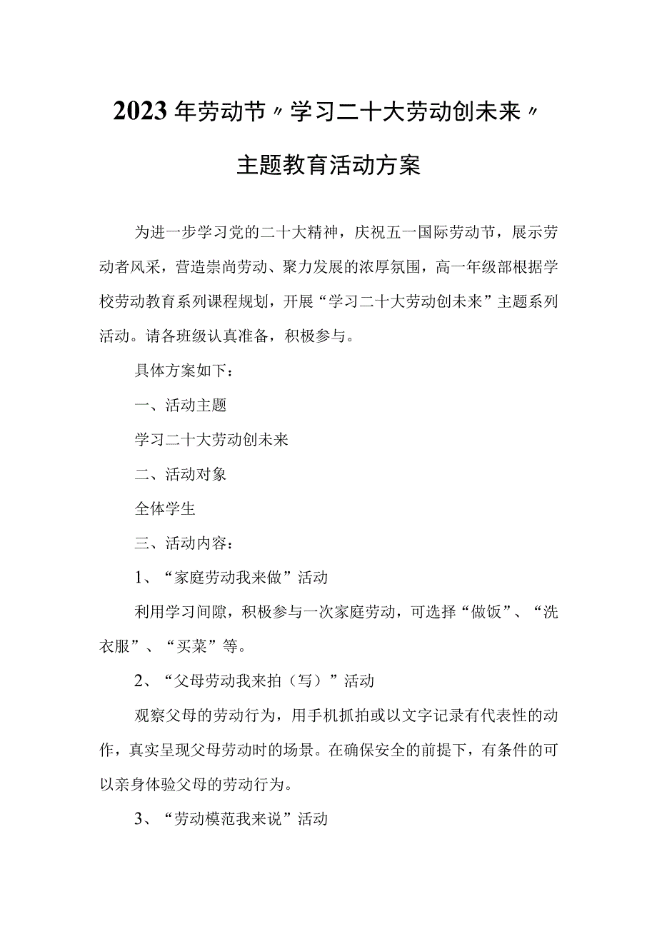 2023年劳动节“学习二十大 劳动创未来”主题教育活动方案.docx_第1页