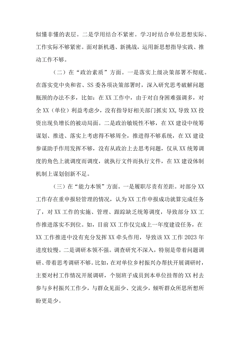 2023年党委（党组）领导班子民主生活会对照检查材料3篇范文.docx_第2页