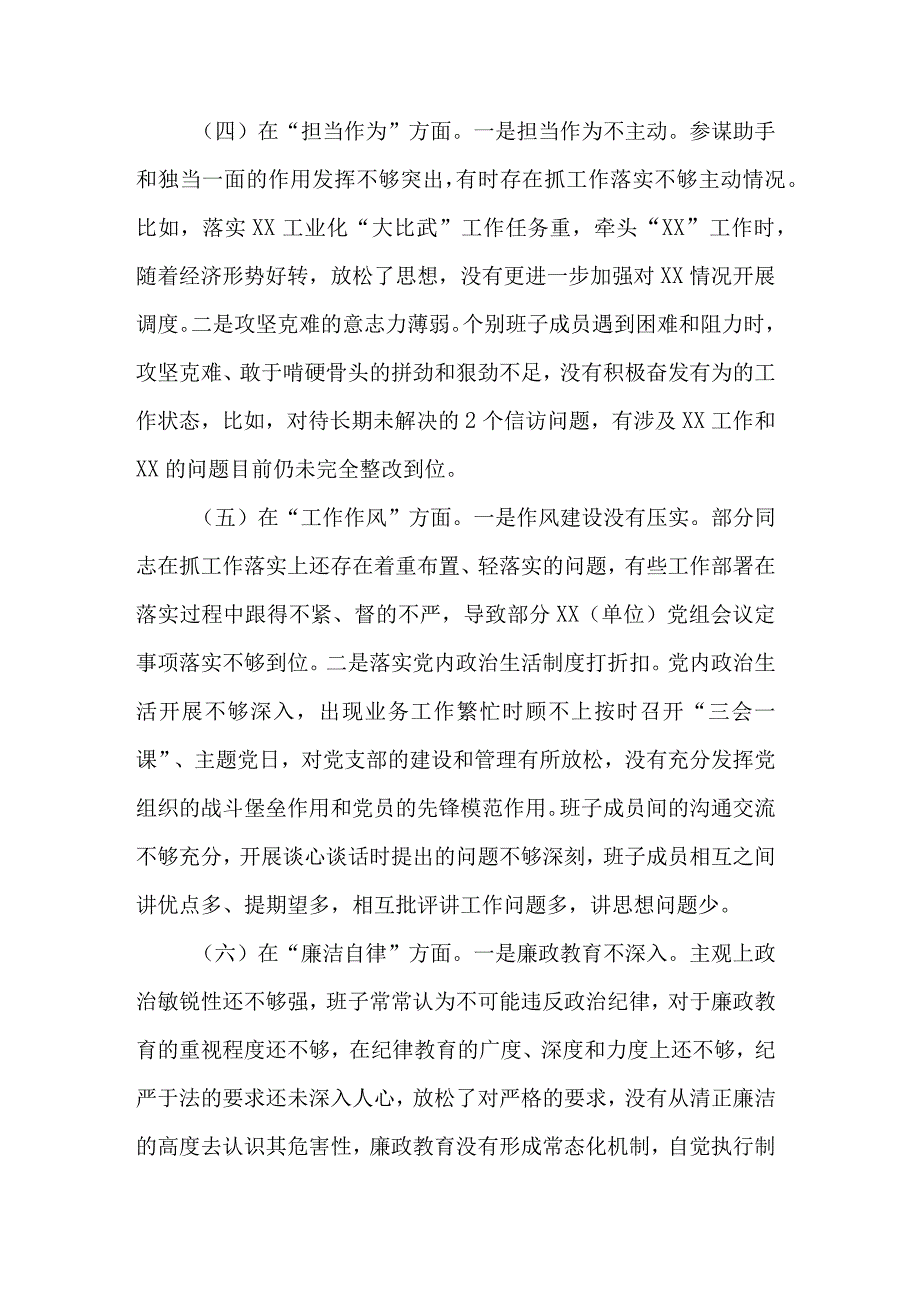 2023年党委（党组）领导班子民主生活会对照检查材料3篇范文.docx_第3页