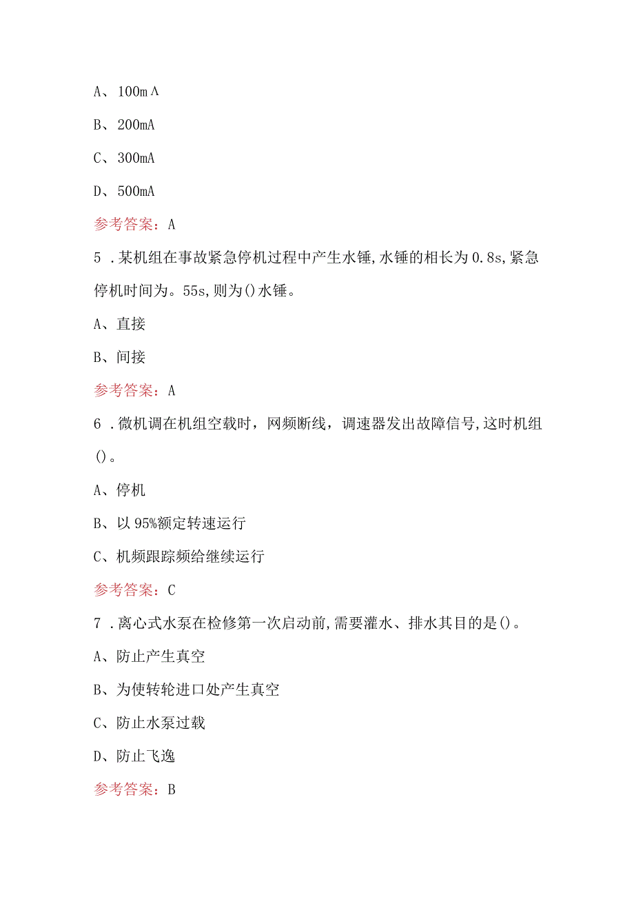 2023年第八届水利安全知识竞赛综合题库附答案.docx_第2页